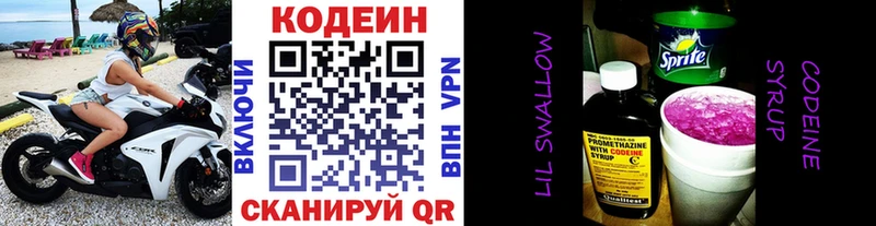 купить наркотики цена  мориарти клад  Кодеиновый сироп Lean Purple Drank  Звенигово  гидра ссылки 